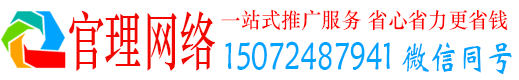 孟津官理推广竞价